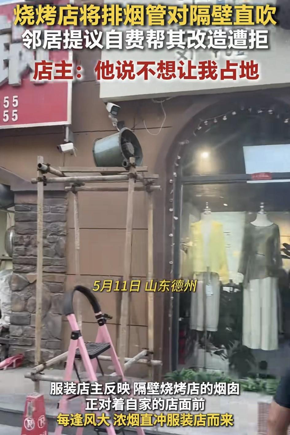 过分了！山东德州，一服装店老板娘发视频称，自己店铺隔壁的烧烤店，竟将其排烟管正对