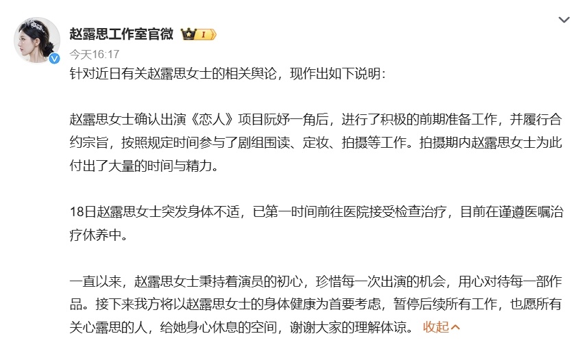 赵露思工作室回应  看来真的应该病得挺严重的，身体要紧，健康才是第一位的。 