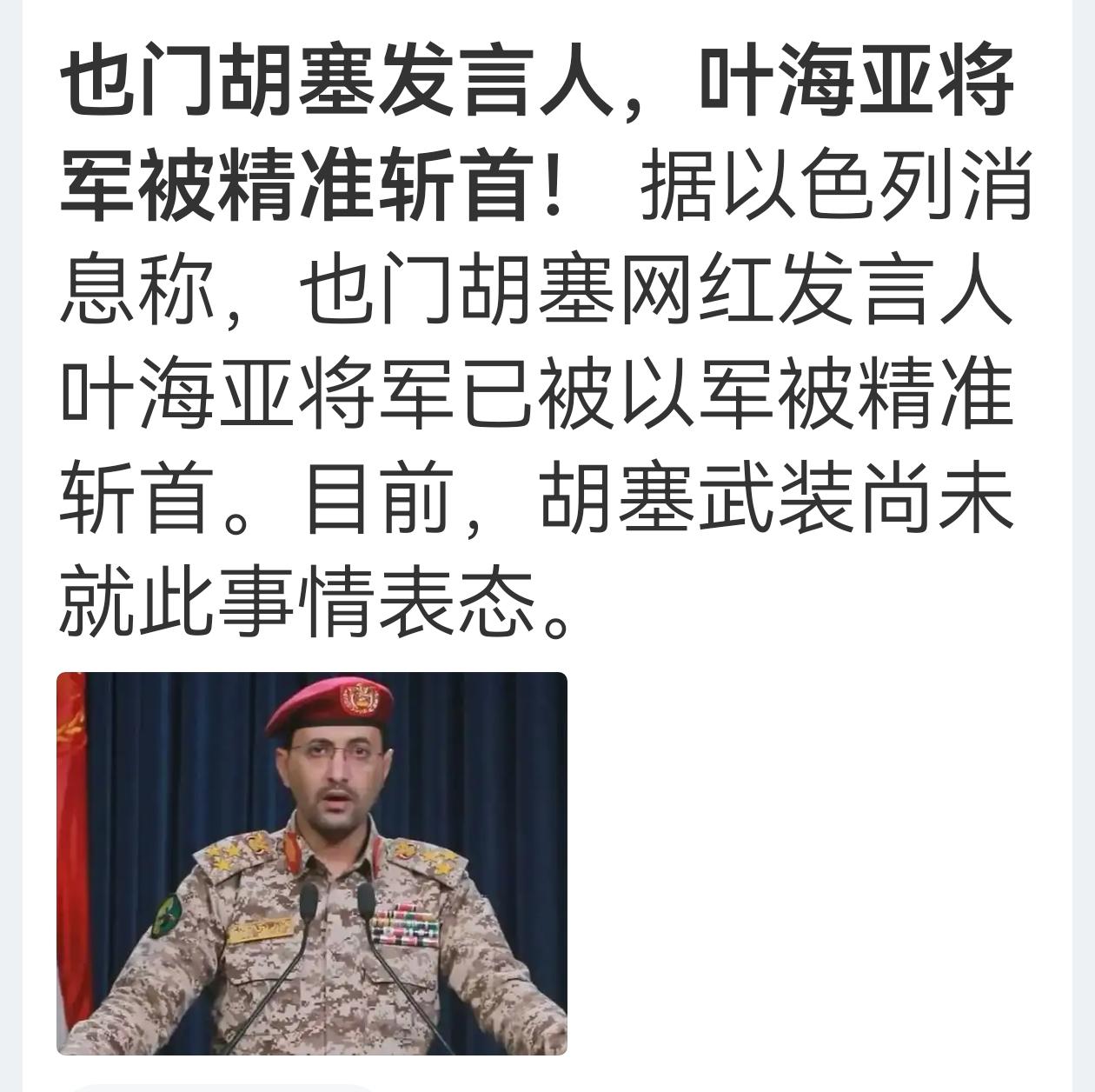 此人已被精准斩首？此消息不可信！以军除他价值不大！