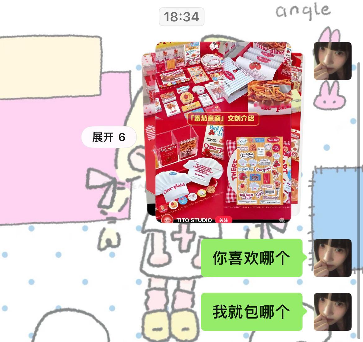 当我面对真爱，就这样 