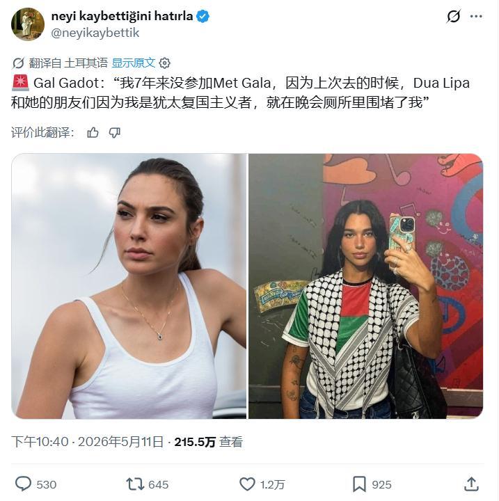 【推上热议】🚨 Gal Gadot：“我7年来没参加Met Gala，因为上次