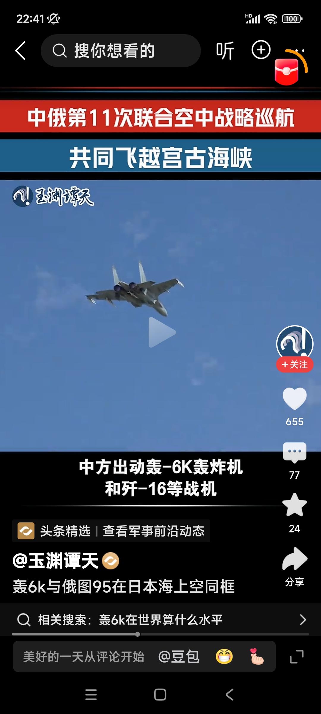 轰6k与俄图95在日本海上空同框   今天27号，中、俄两国空中演习，我的评价：