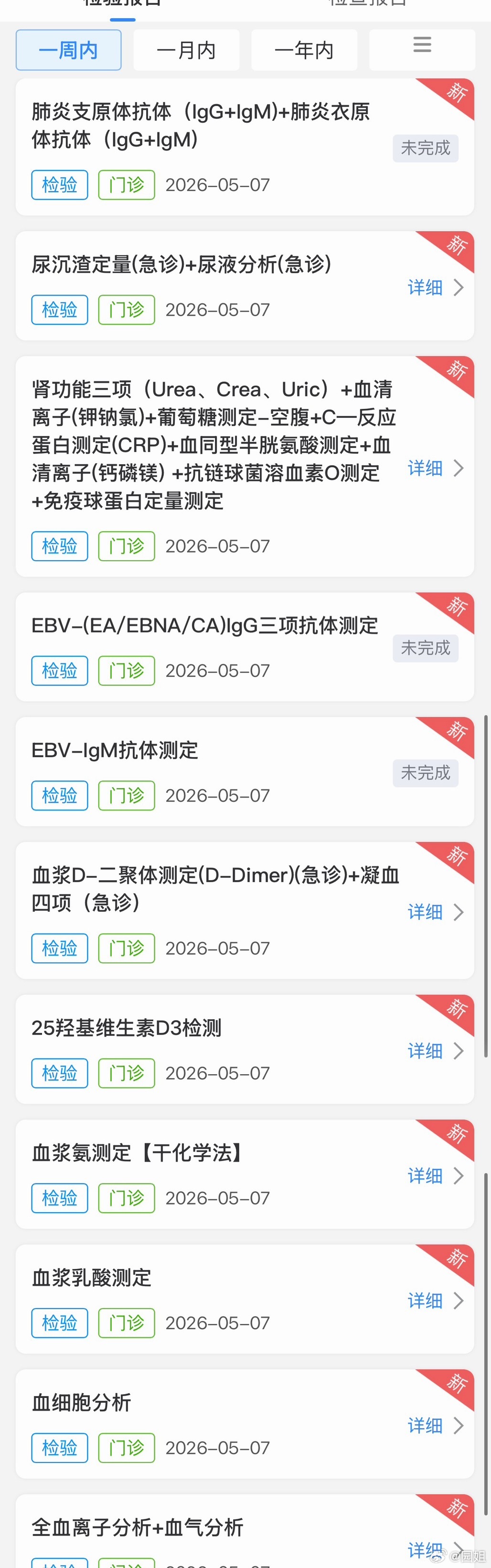 小可怜一早上被抽走十多管血液，做这么多检查，大多数结果都正常，基本都没啥问题，希