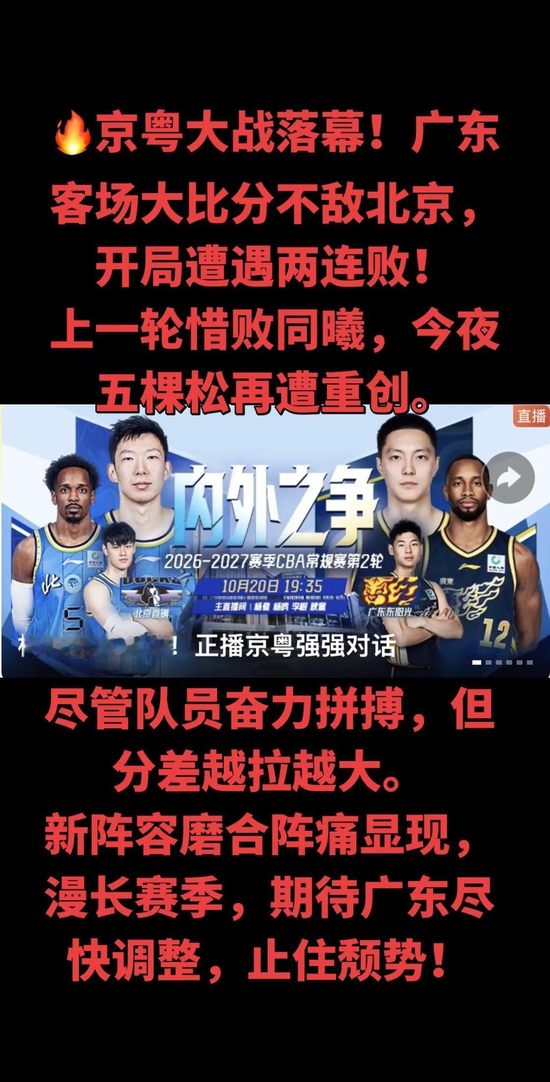 当然，两连败不代表赛季就此失去希望。这两场硬仗，是新阵容磨合路上的阵痛。赛季漫长