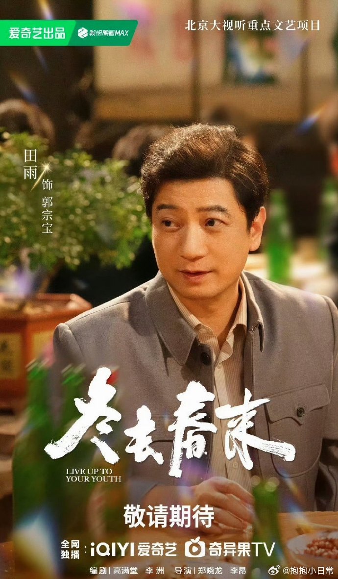 田雨央视双剧连播田雨两部剧接力上线真的要夸夸央视的排播！田雨双剧接力上线，无缝续