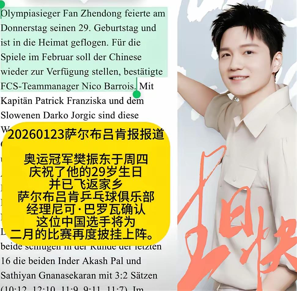 终于回家了！
樊振东已回国，过自己29岁生日！
一个好消息，一个坏消息…
​先说