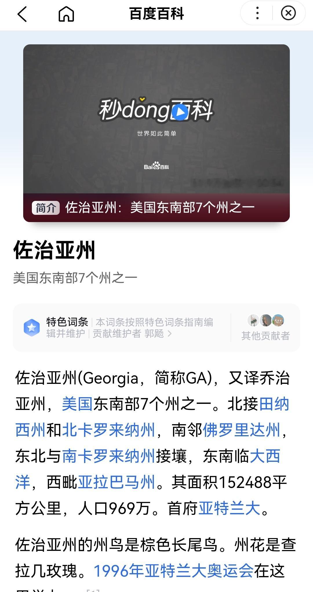 #中国与格鲁吉亚签署互免签证协定#格鲁吉亚（Georgia，又名佐治亚），是美国