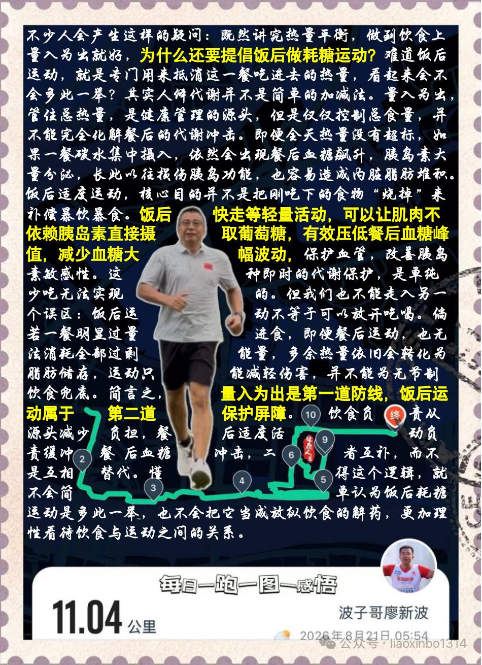 【明明可以少吃点，为什么还要饭后动一动？】不少人会产生这样的疑问：既然讲究热量平