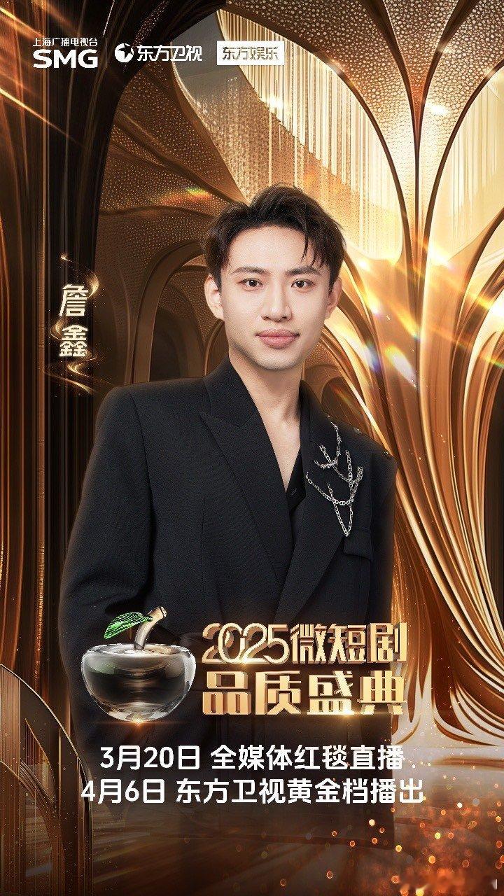微短剧也有自己的品质盛典了微短剧品质盛典阵容 神仙打架！短剧圈顶流 + 实力演员