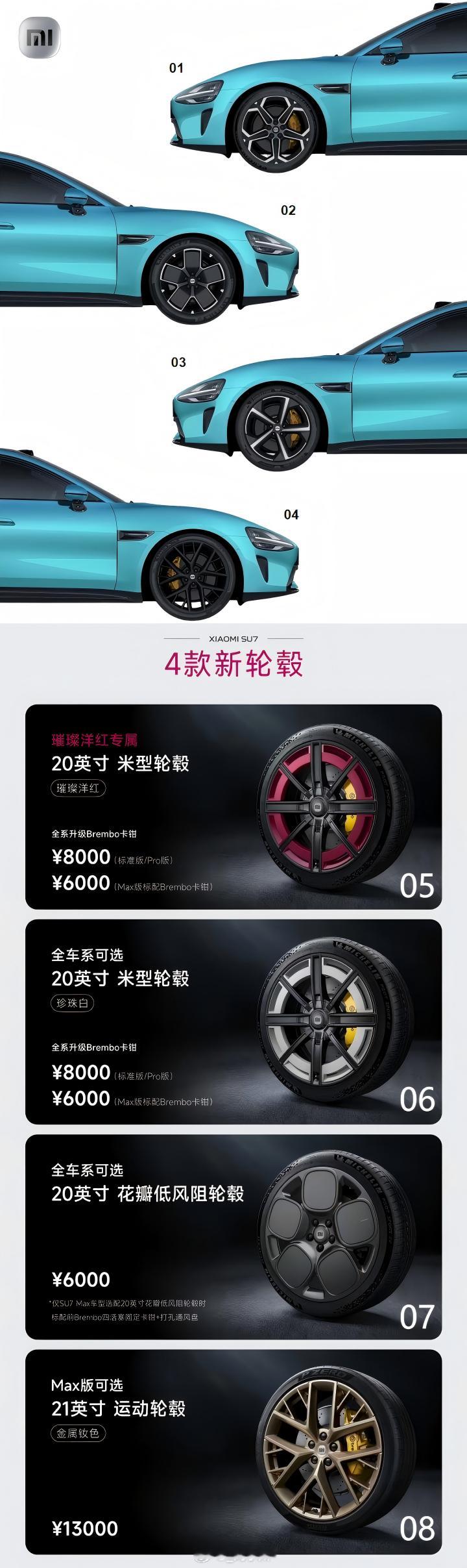 小米SU7哪个轮毂好看   小米SU7新增四款轮毂，现在来看，大家觉得几号最好看