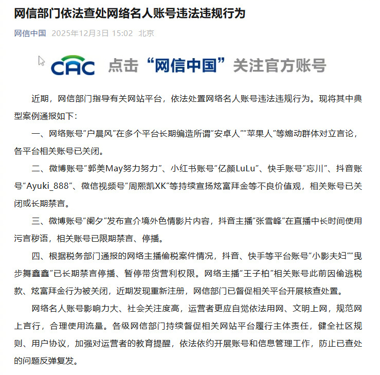 【网信部门张雪峰称已经深刻反省#