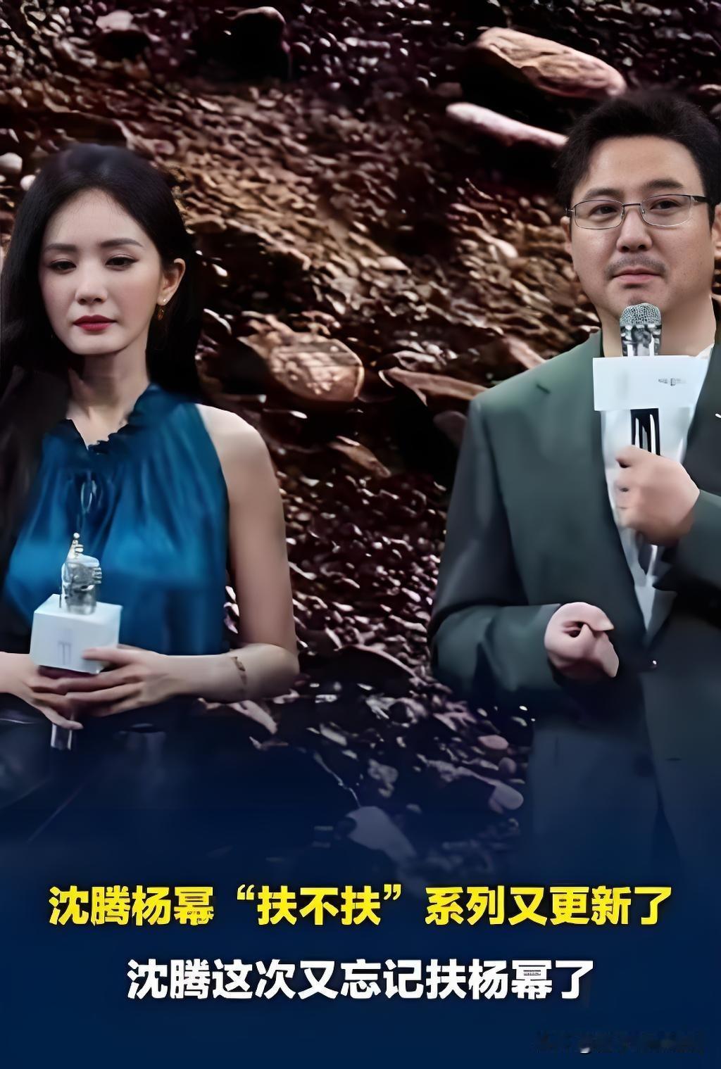 活动散场时沈腾走在杨幂身后，杨幂穿着高跟鞋下台阶晃了一下，沈腾手都抬起来了，临了