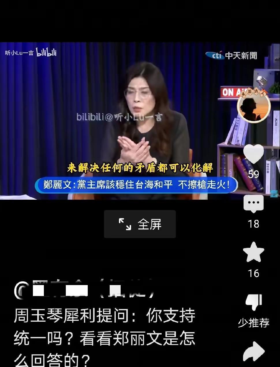 听过郑丽文的演讲，突出的感觉是，她口才极佳，逻辑清楚，鼓动性很强。
应该说，郑丽