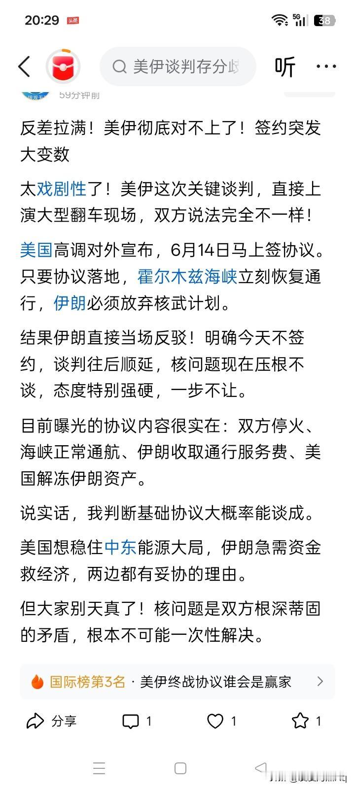 美国与伊朗很快、即将签署协议的消息，已经纷纷扬扬，吵吵嚷嚷了较长的时间，但这消息