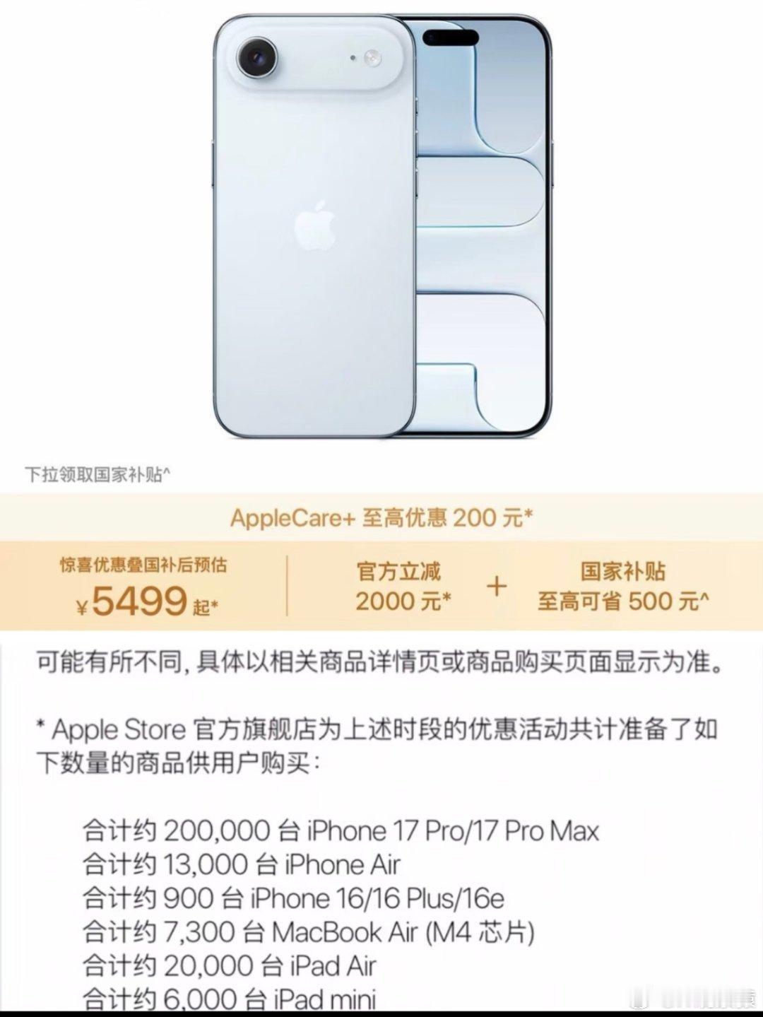 iPhone Air官方价格暴跌2000元iPhoneAir 降价两千，标准版5