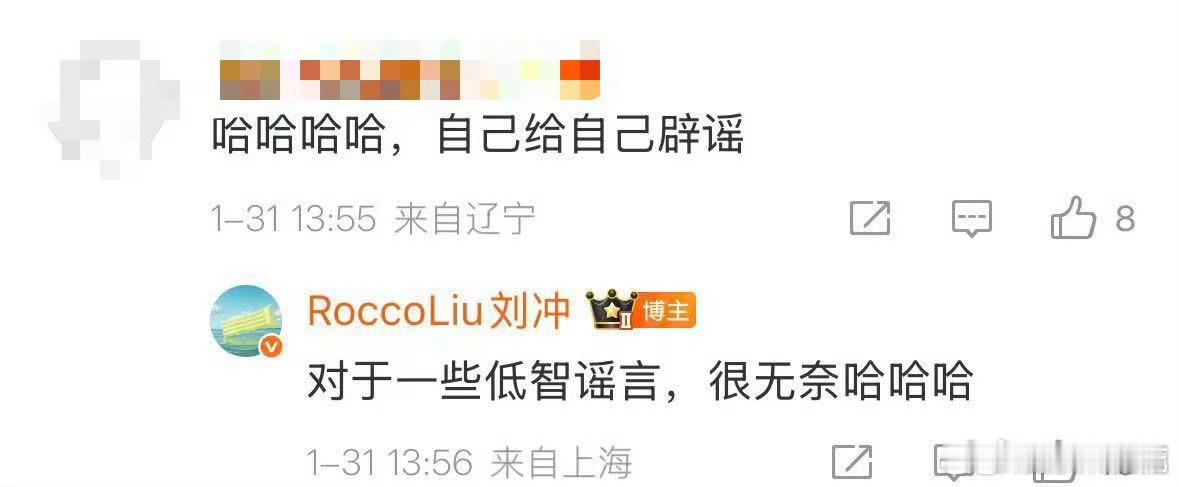 关于网传刘冲被VOGUE辞了的谣言 刘冲回应了：一些低智谣言 很无奈 属于是自己