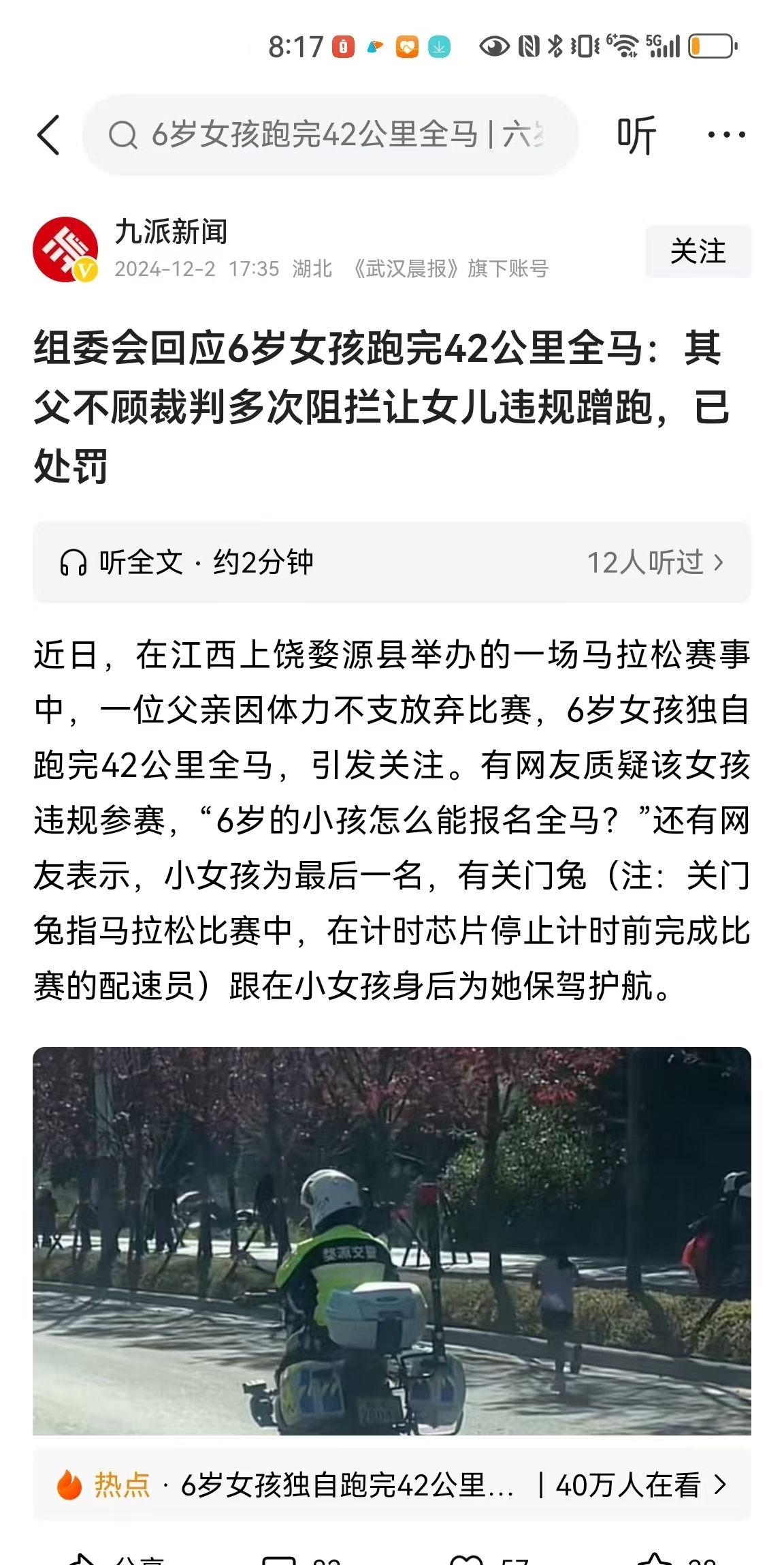 跑马拉松根本不是正常人该干的事儿，更何况是让6岁的孩子跑全程这个爸爸的行为确实让