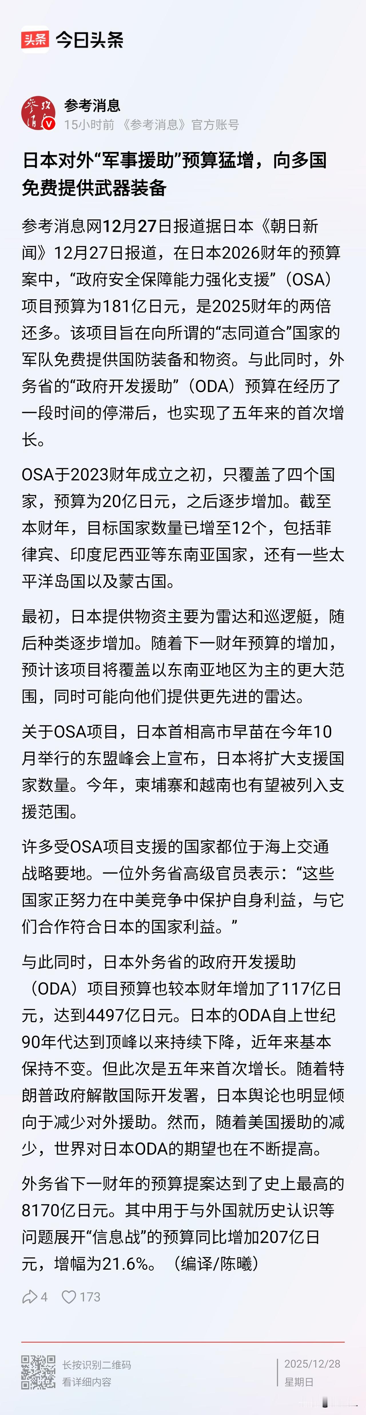 日本狼子野心，公开向亚洲国家免费提供武器，这司马昭之心路人皆知，就是想要搞乱亚洲