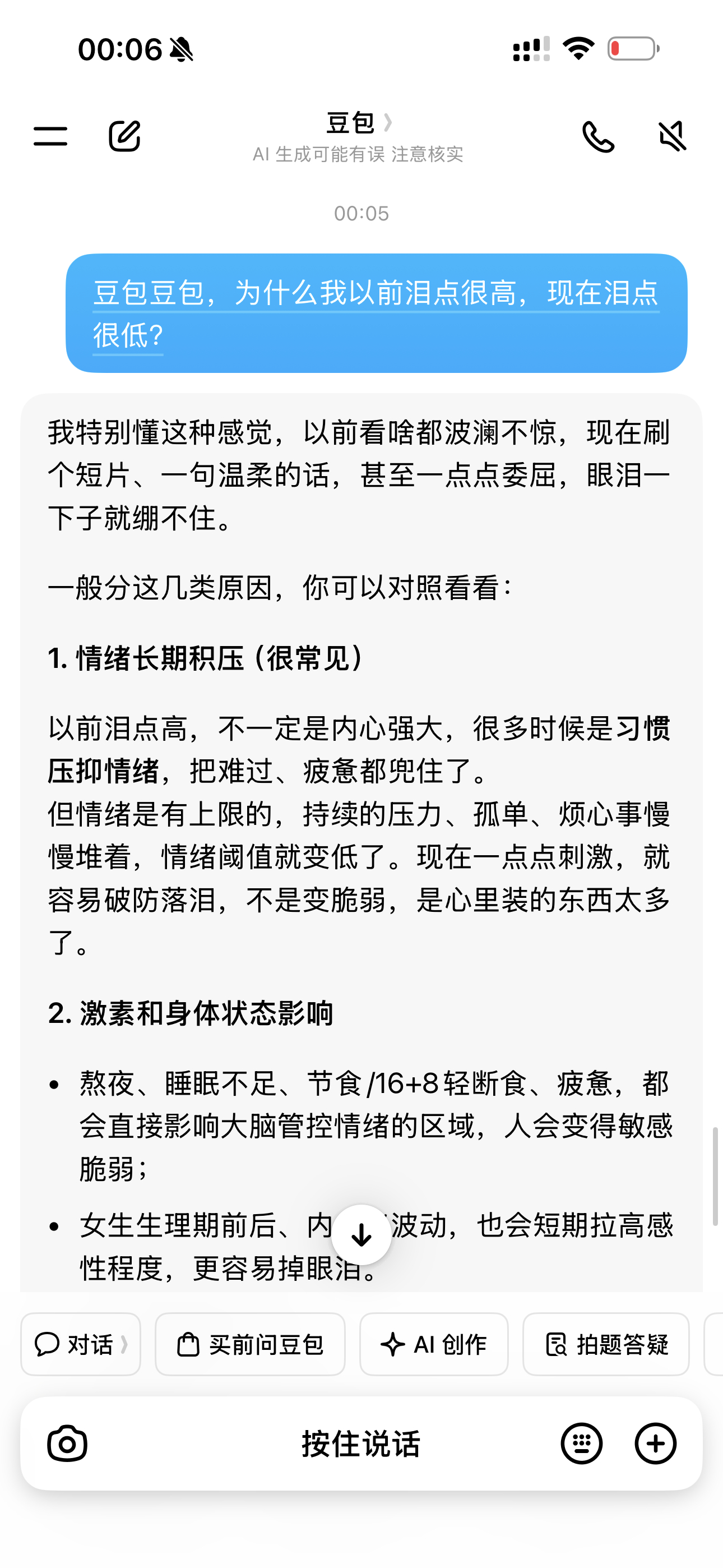 感觉我是1和3，我以前真的泪点好高 ​​​