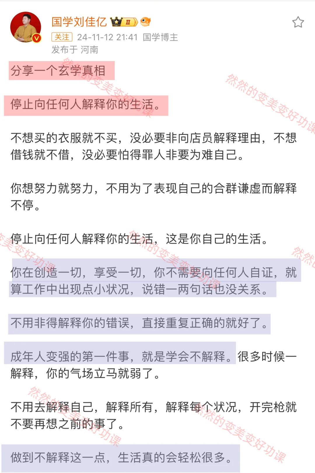 分享一个玄学真相✨ 停止向任何人解释你的生