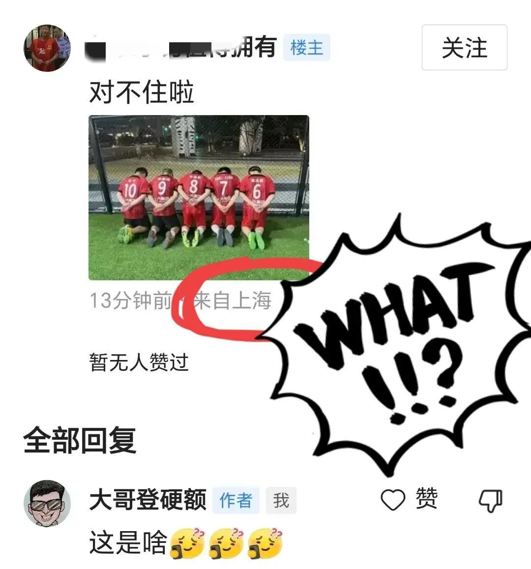大写的服！这位上海球迷太有才了[吃瓜群众]

北京时间8月24日，在评论区的评论