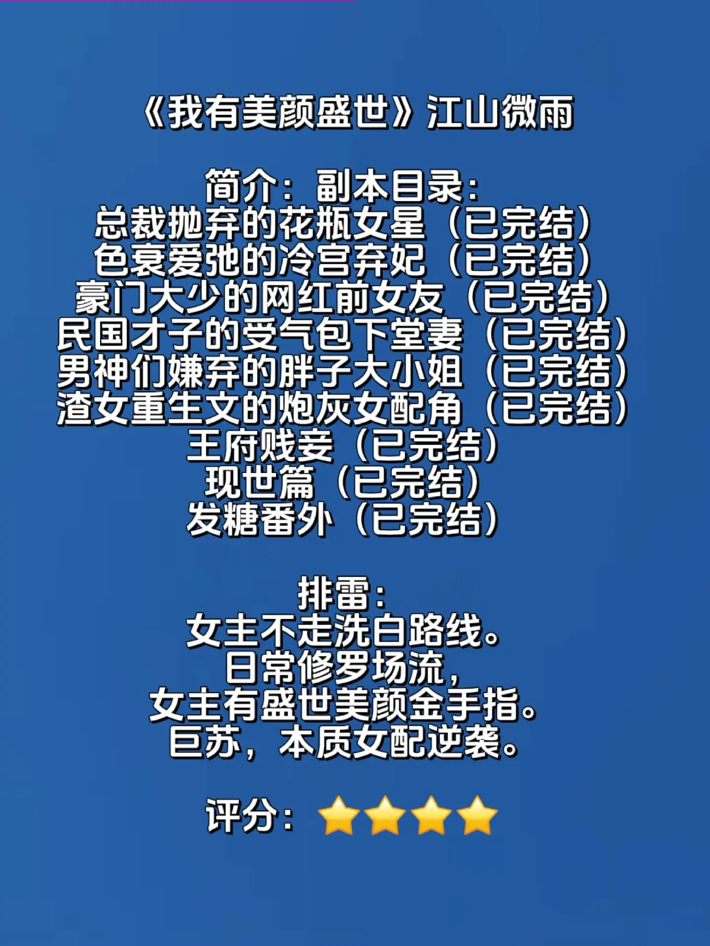 小说 文荒推荐 快穿