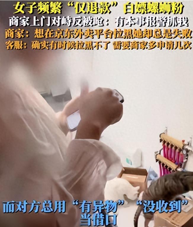 山东，一女子频繁“仅退款”，白嫖螺蛳粉，商家找上门说理，她竟还嚣张地说：“有本事