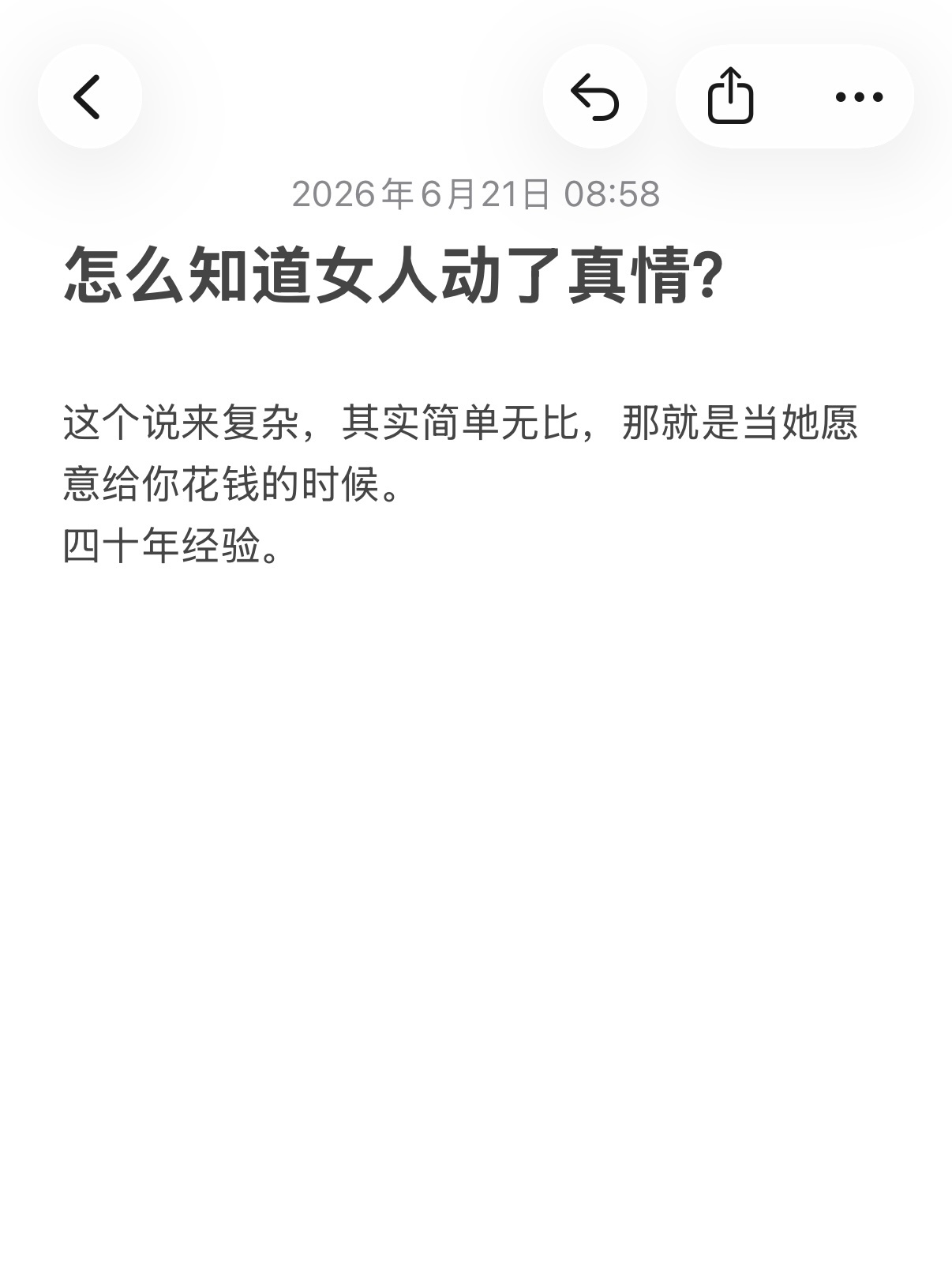 怎么知道女人动了真情？ 
