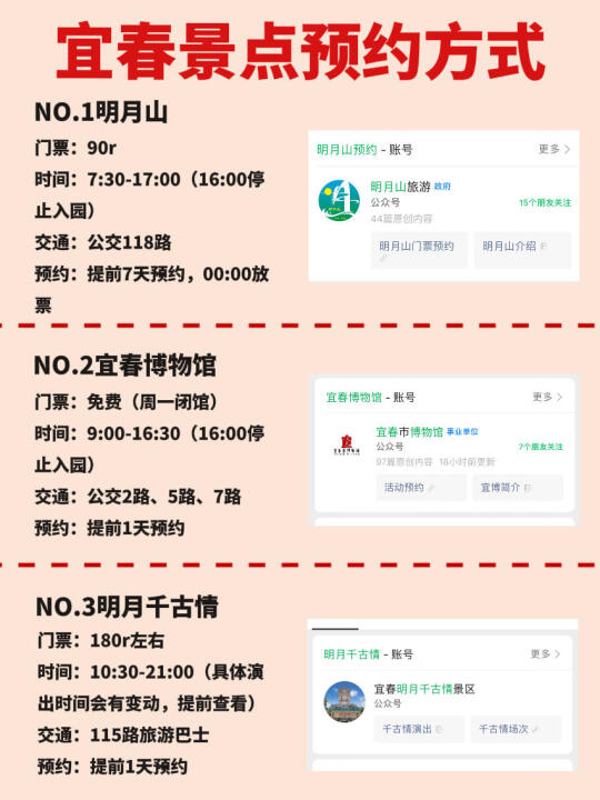 终于有人把宜春景点预约说清楚了！太全了！！