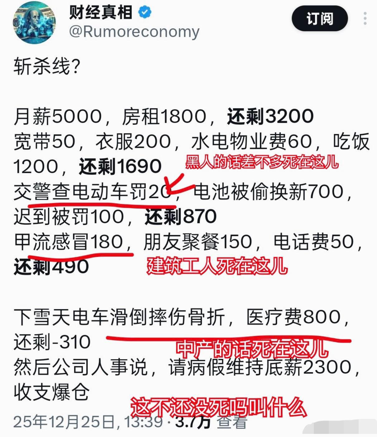 有财经博主用其国内的消费支出，去看美国的斩杀线，他每个月都被罚、感冒、被偷电瓶、
