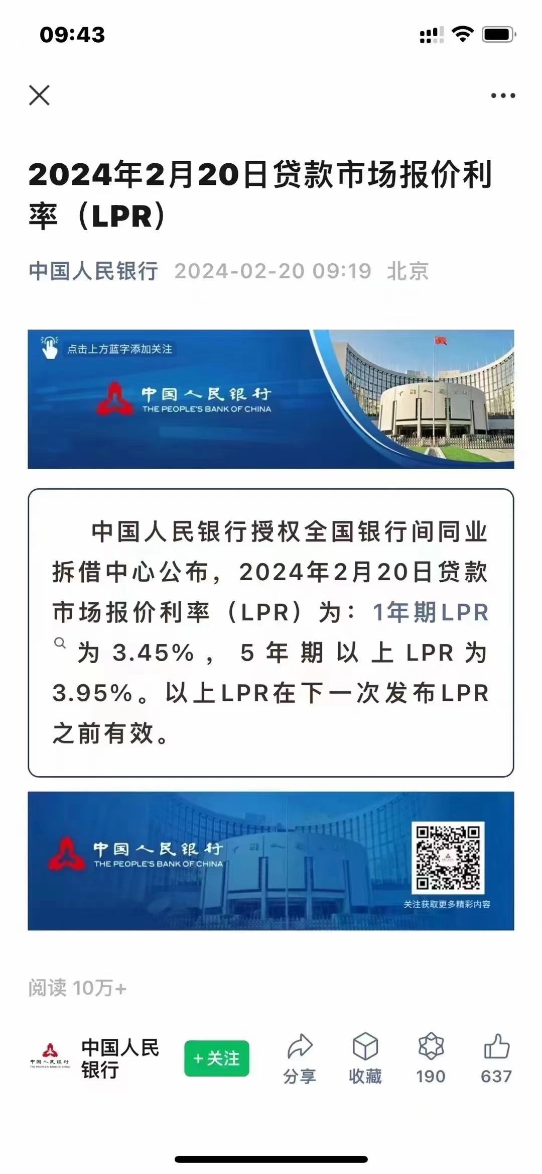 利率又降低了