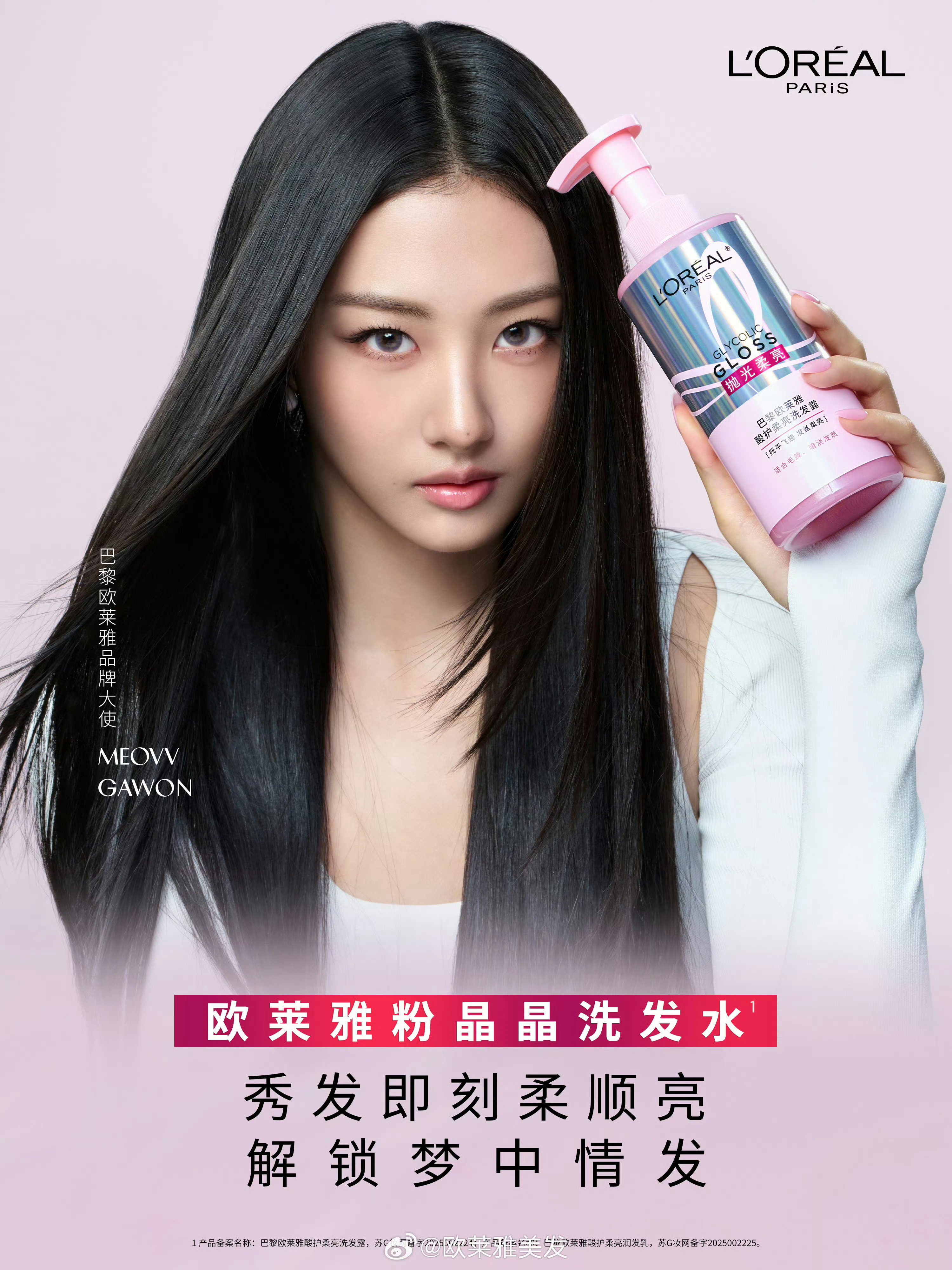 GAWON for L’OREAL PARIS ​​​