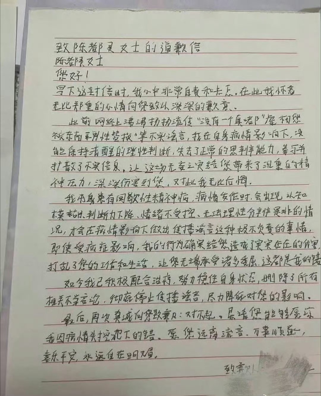 黑粉手写道歉信向陈都灵致歉陈都灵黑粉手写道歉信网络并非法外之地，造谣诽谤需承担相