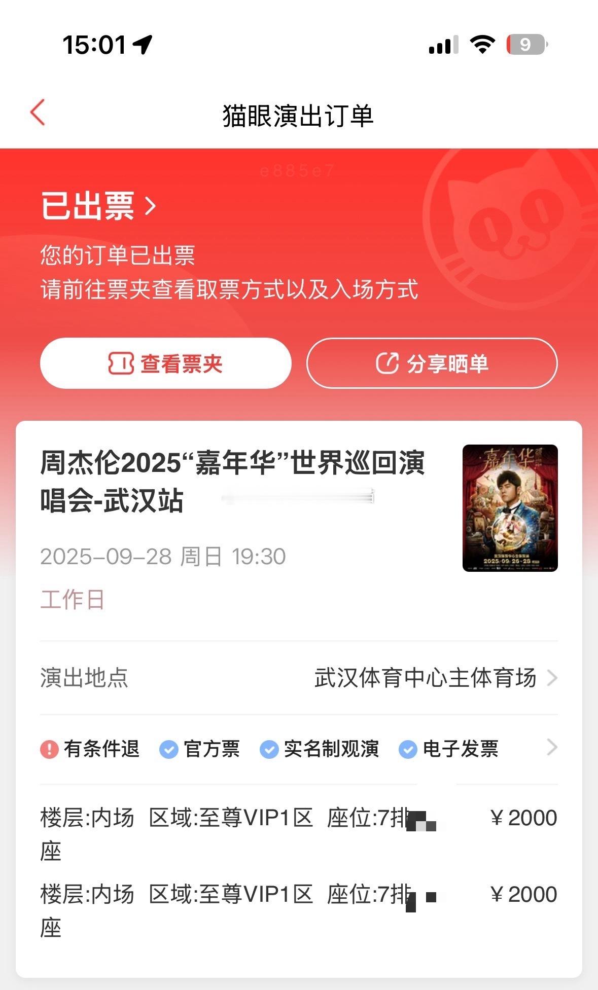 杰伦我准备好了[好喜欢][好喜欢]在“家门口”就可以看到你了周杰伦演唱会周杰伦武