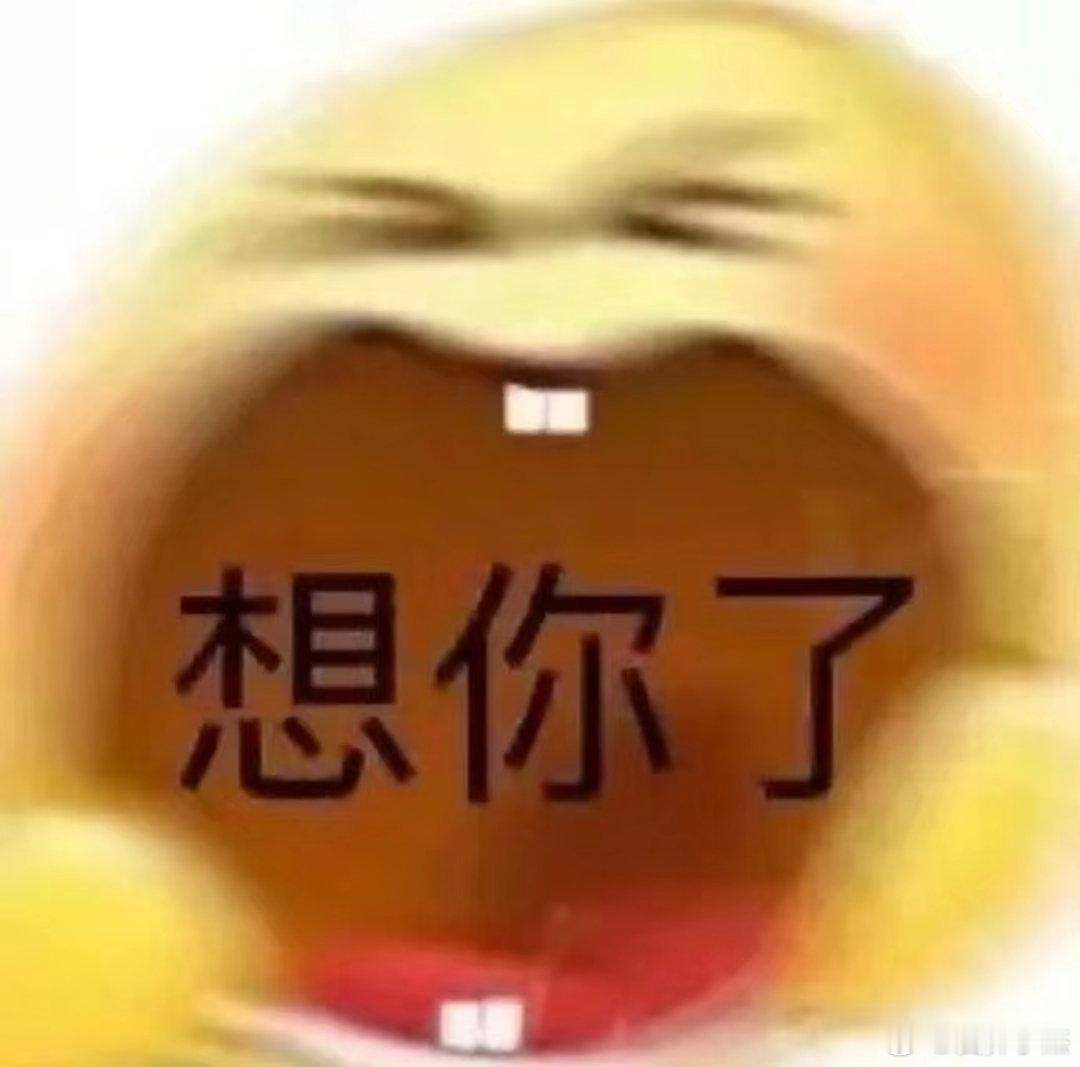 没有Angelababy的日子真的很无趣，想你了[抱一抱] ​​​