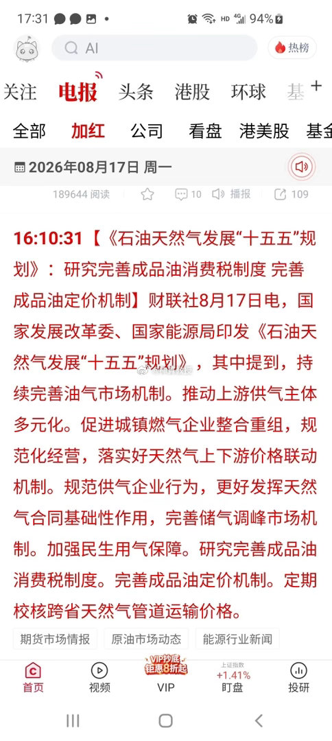 十五五油气规划落地，能源赛道要迎来政策大风口？一条重磅产业政策正式印发，直接搅动