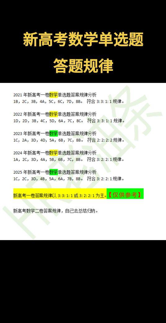 高考 数学 家庭 热点 家长必读
