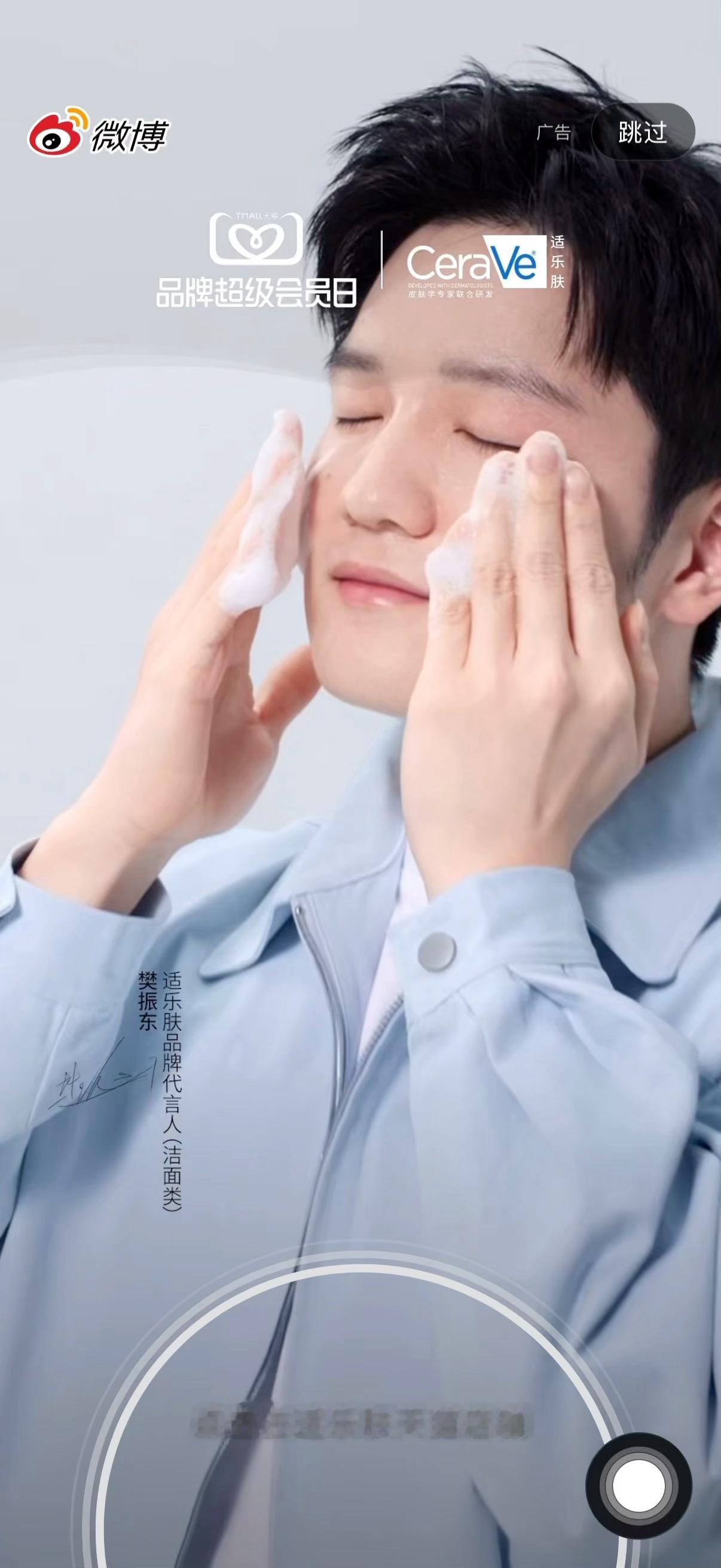 樊振东 适乐肤 示范洗脸的正确姿势 了不起的樊振东