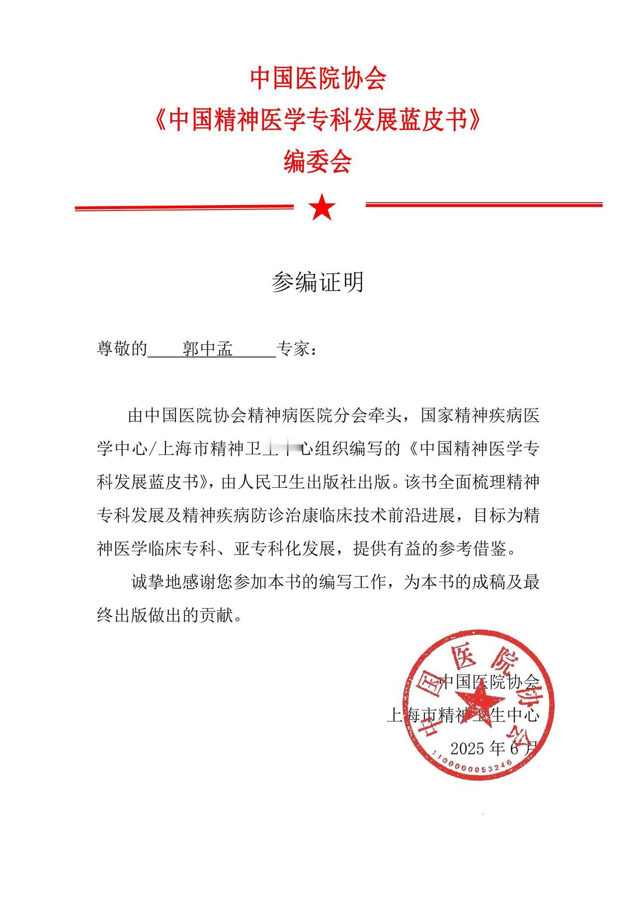 《中国精神医学发展蓝皮书》由人民卫生出版社出版