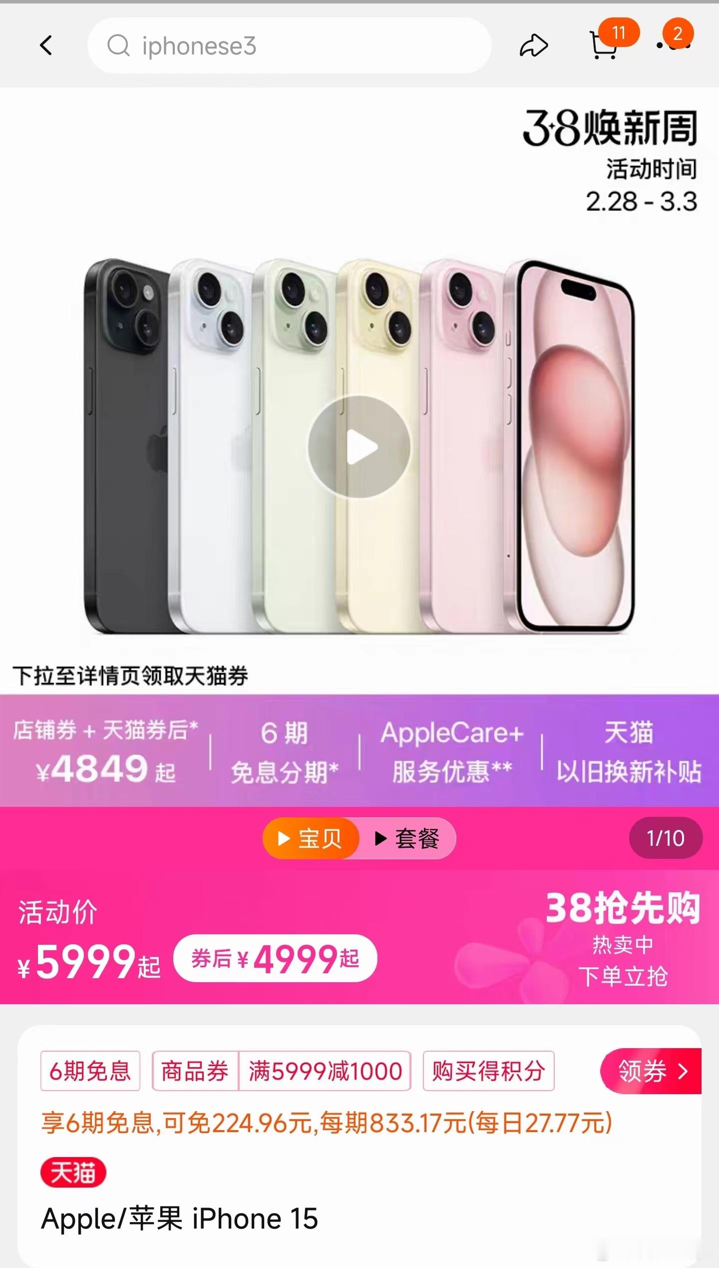 #iphone15官旗全系降至历史最低价# 不对啊库克，你这次热搜的iPhone
