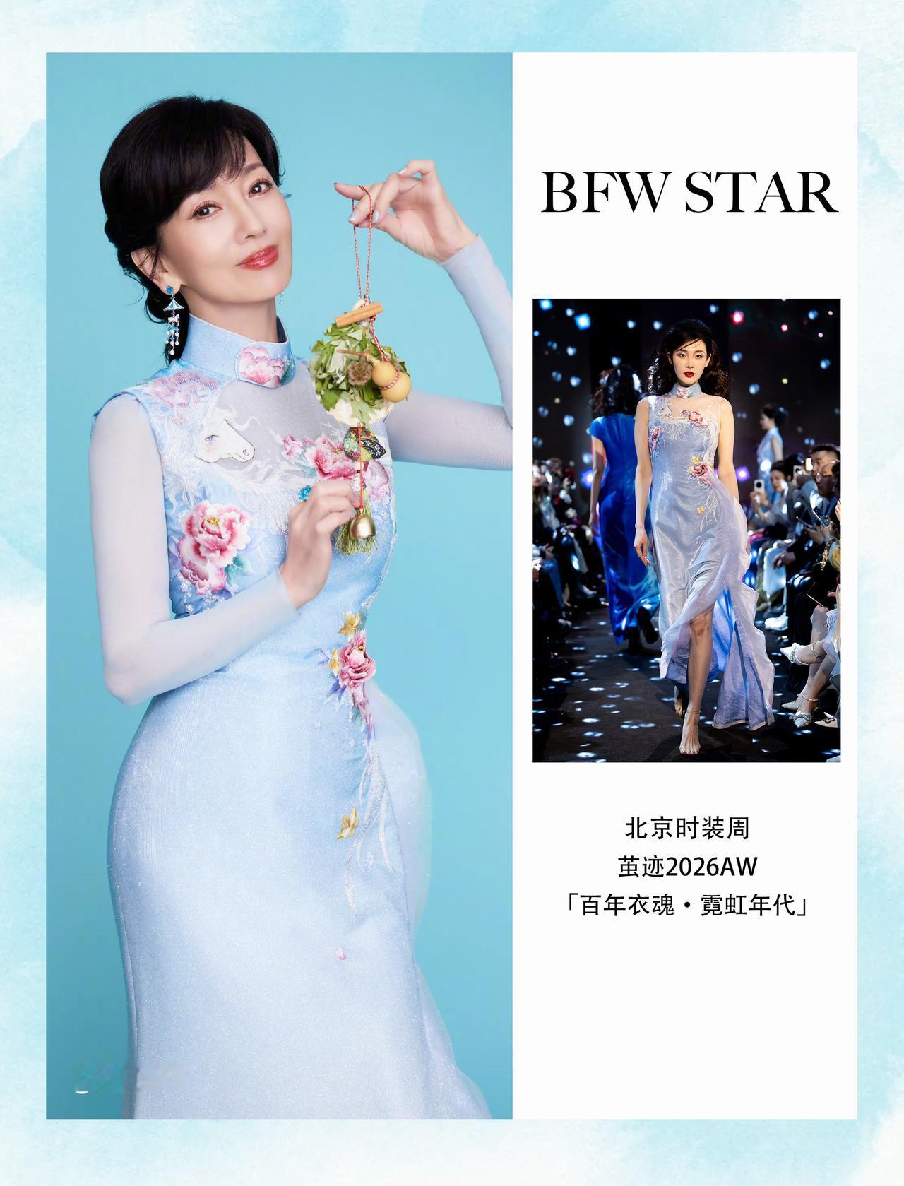 星造型｜赵雅芝北京时装周大秀同款

赵雅芝身穿北京时装周茧迹《霓虹年代》系列改良
