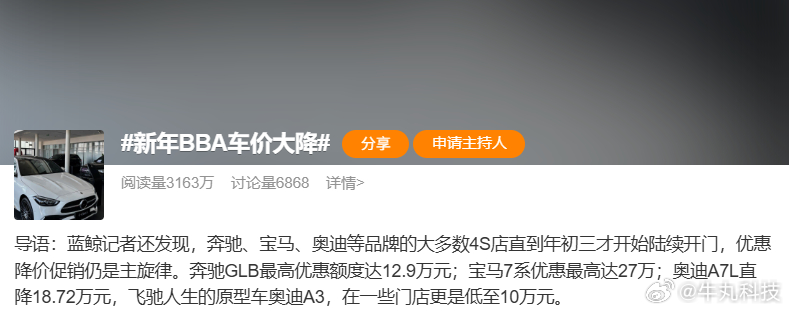 BBA集体大降价?真实原因，可不止“发福利”这么简单！ 最近这段时间，BBA突然