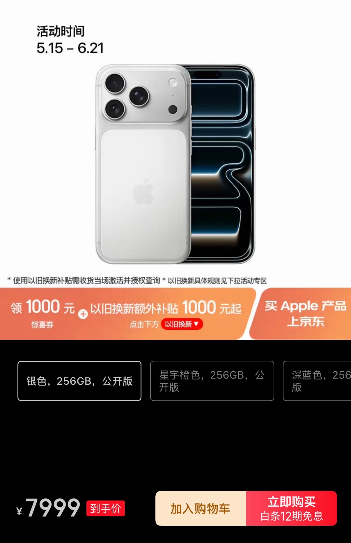 iPhone17Pro降价2000 是官方只降价了1000另外1000是需要以旧