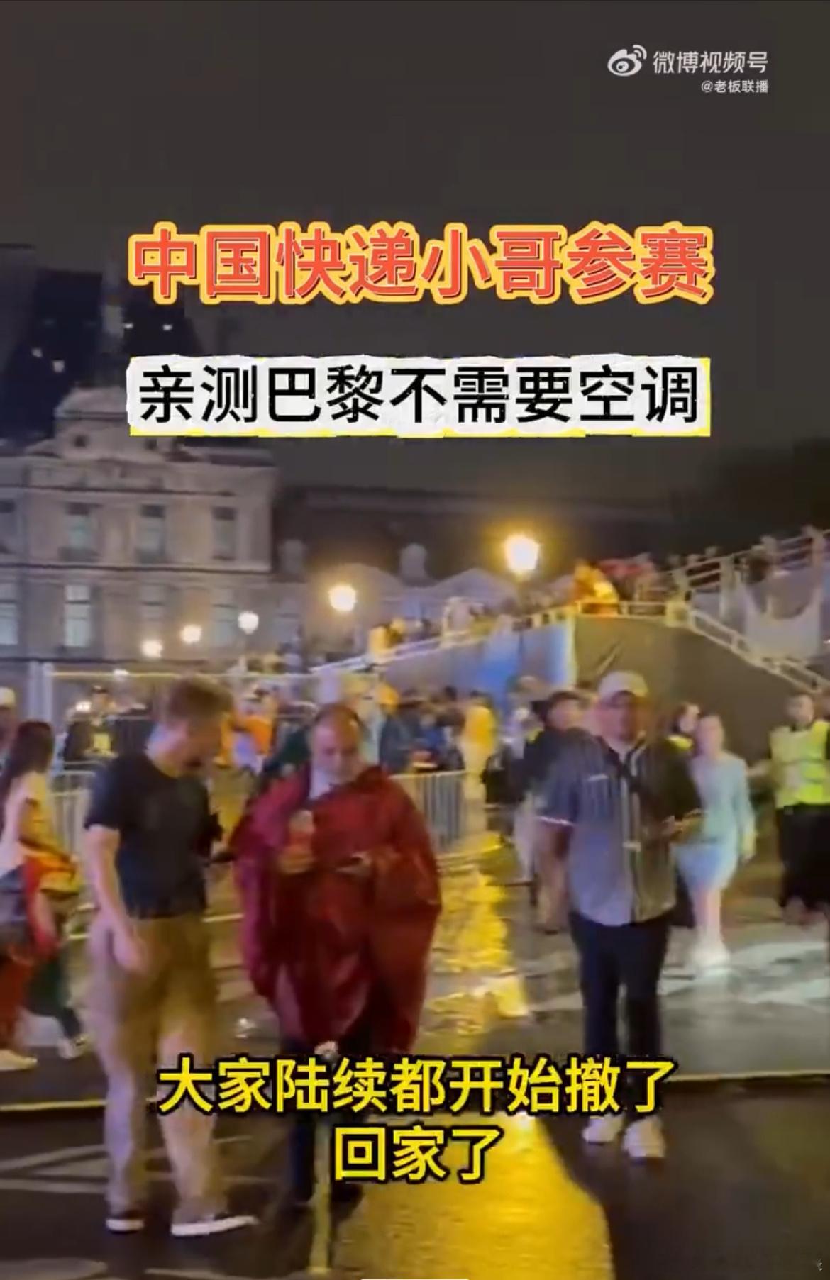 #中国快递小哥参赛亲测巴黎不需空调#咱就是说这位快递小哥，还是蛮厉害的，看到巴黎