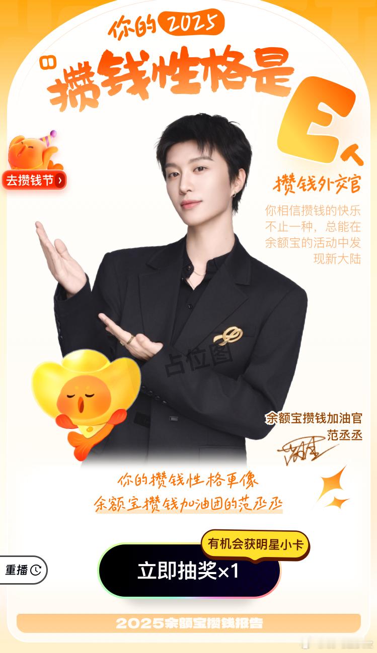 范丞丞演我E人攒钱我和范丞丞的共性终于找到啦，那就是：同为攒钱E人，我们都在用余