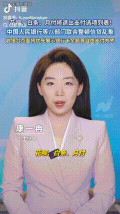 央行出手！你的钱袋子保住了！花呗白条被踢出收银台！

买杯奶茶、点个外卖，结账随