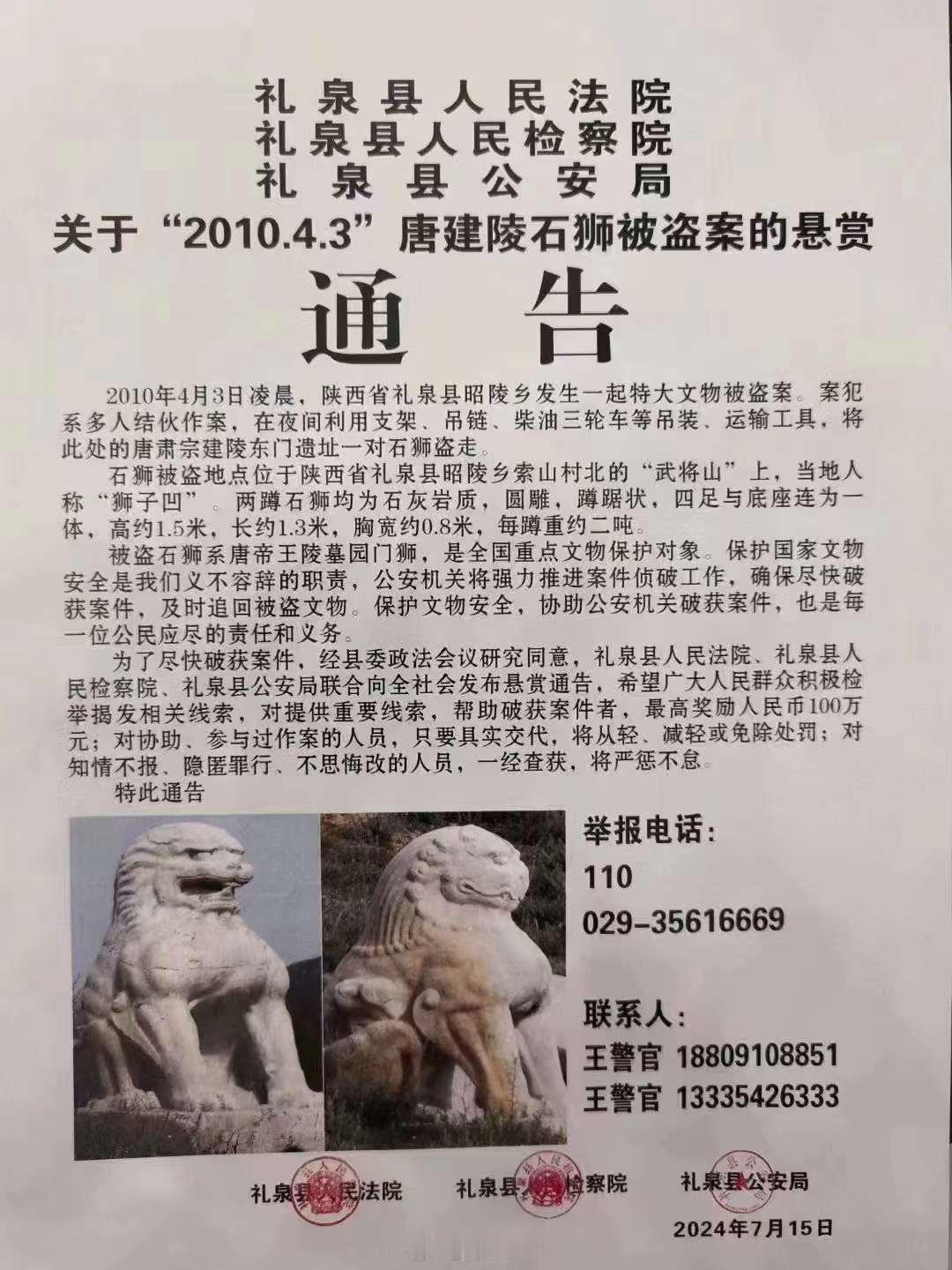 唐建陵东门石狮被盗已14年了。 ​​​