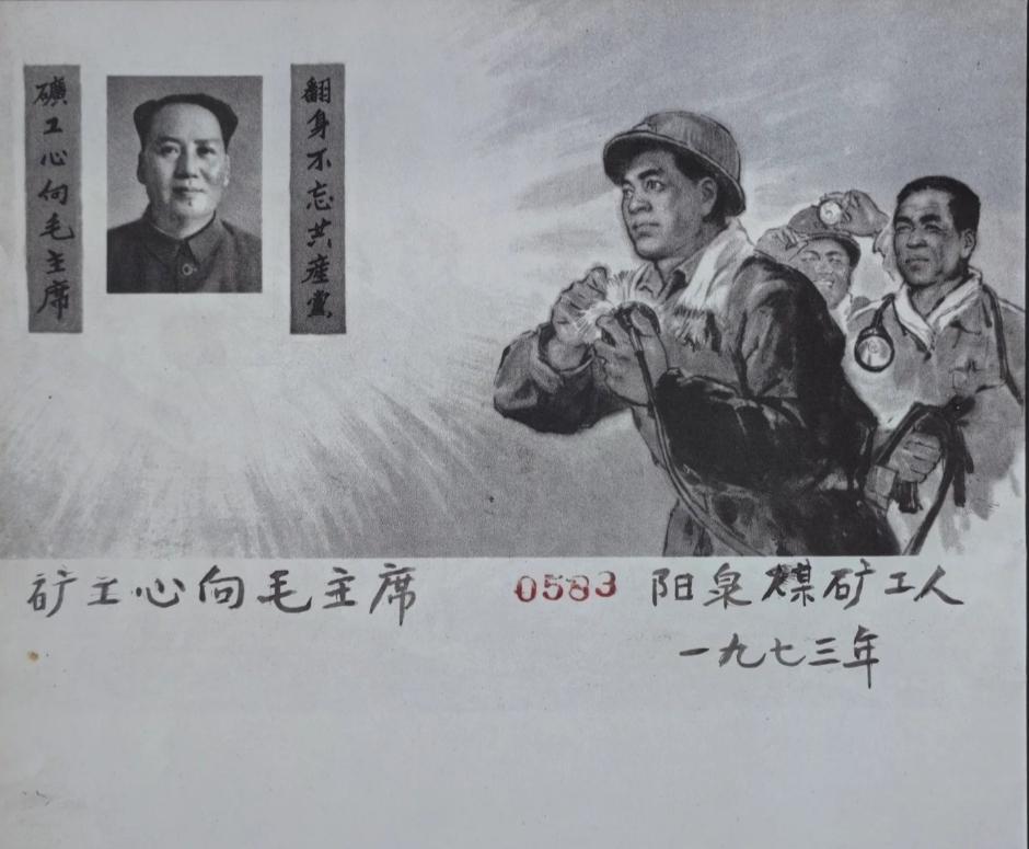 工笔画
矿工心向毛主席