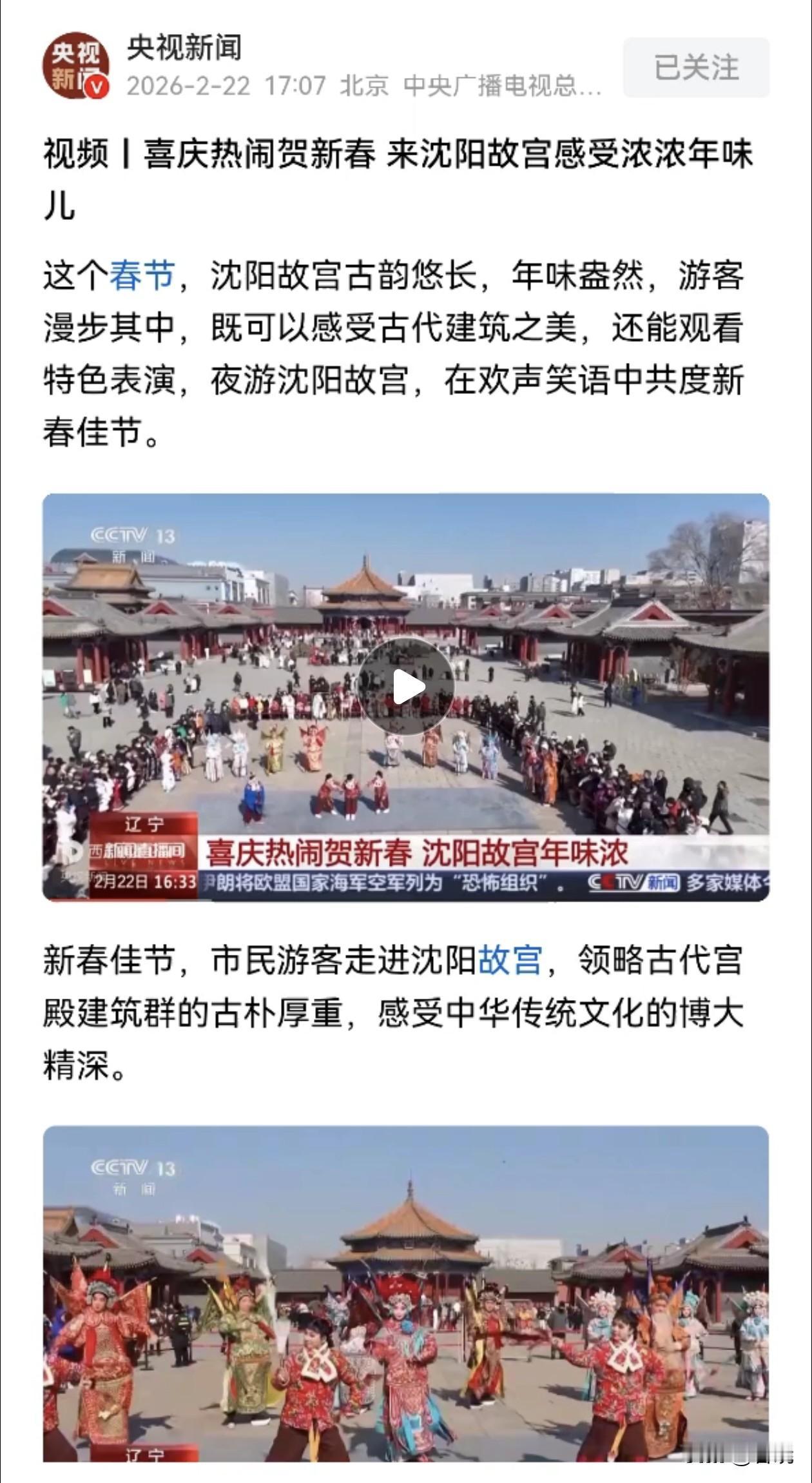 2月22日大年初六，央视总台长篇报道沈阳故宫。这座全国唯二的两座完整的皇家宫殿作