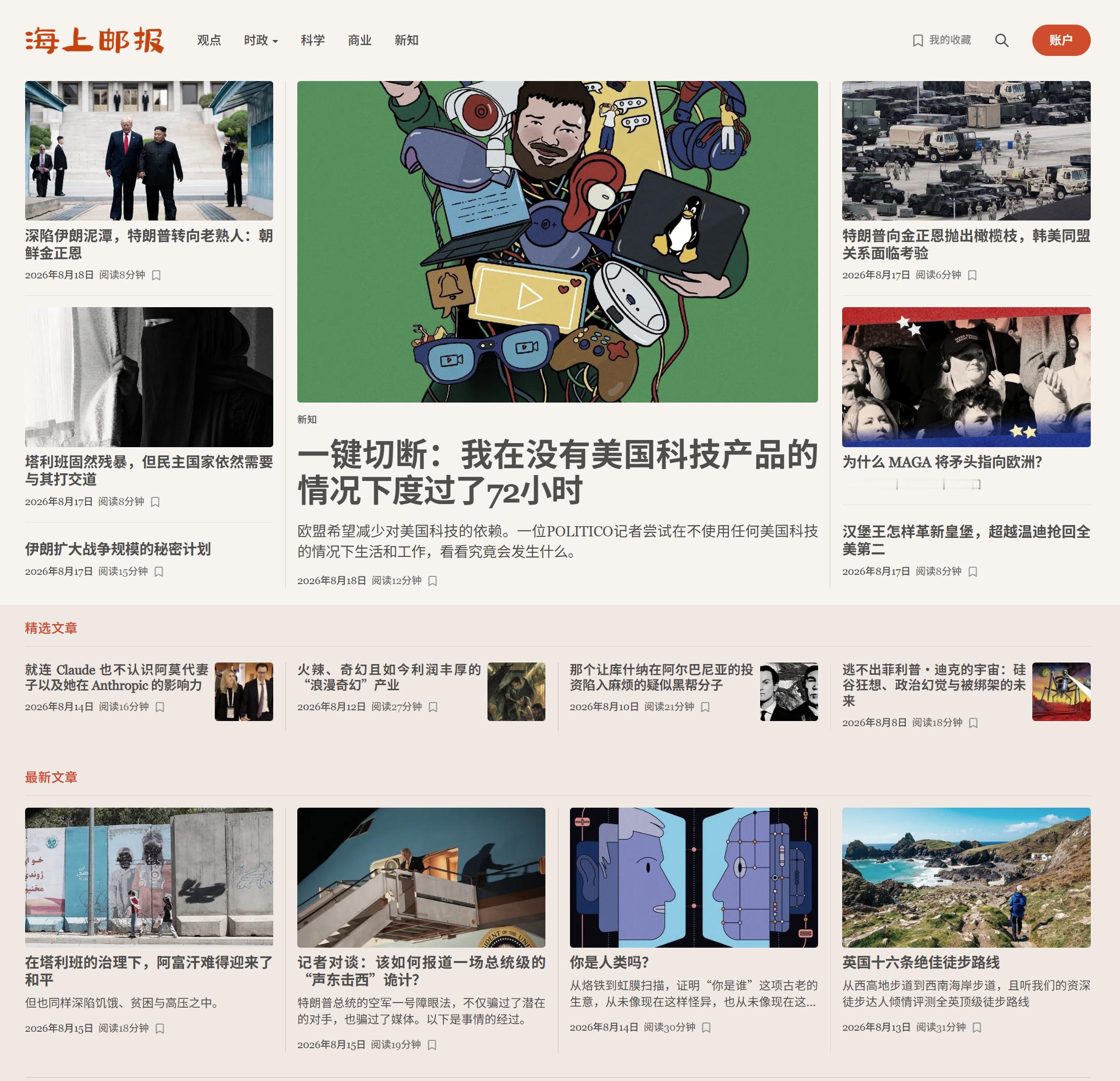 今日邮报 | 科技依赖暴露软肋，停火可能只是扩大战争的掩护，盟友被拿来交易，意识